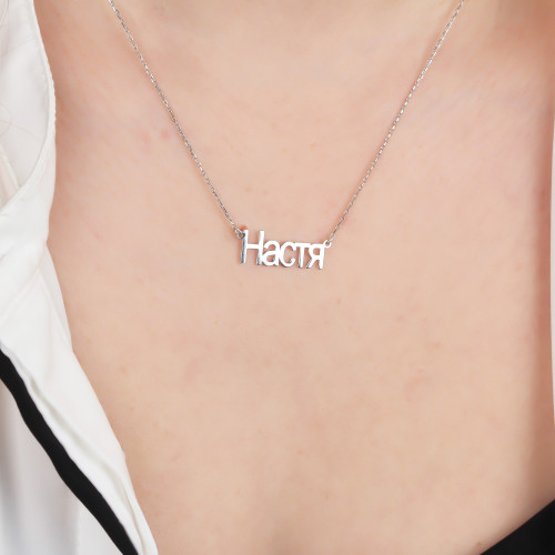 Glorria 925k Sterling Silver Personalized Russian Name Cyrillic Alphabet Necklace Glorria 925k Sterling Silver Personalized Russian Name Cyrillic Alphabet Necklace