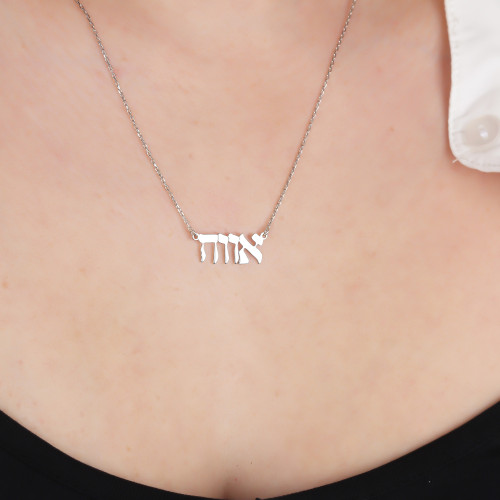 Glorria 925k Sterling Silver Personalized Hebrew Name Necklace Glorria 925k Sterling Silver Personalized Hebrew Name Necklace
