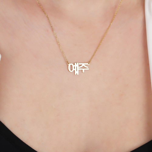 Glorria 925k Sterling Silver Personalized Korean Name Necklace