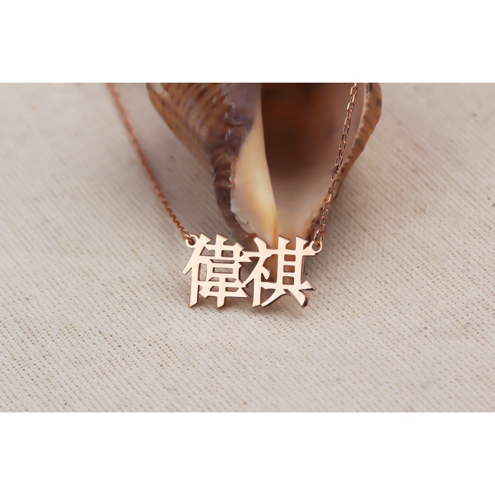Glorria 925k Sterling Silver Personalized Chinese Name Necklace