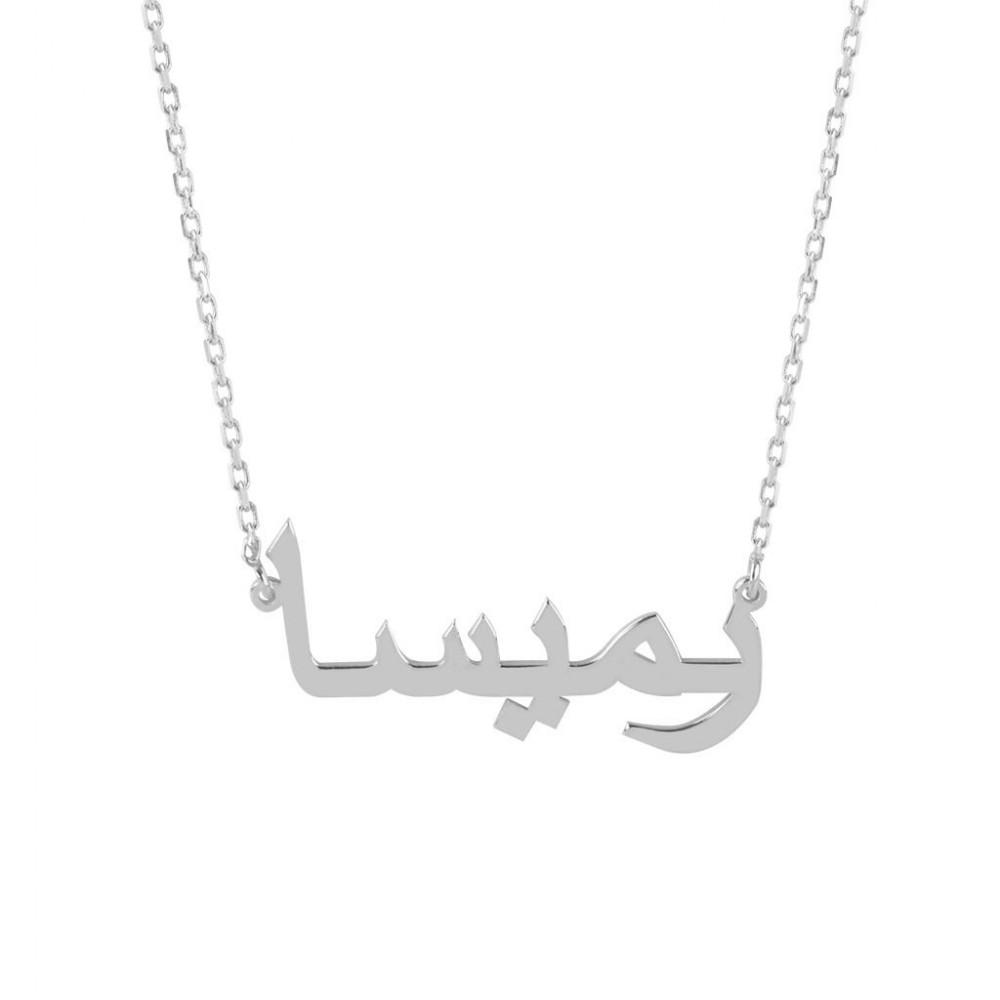 Glorria 925k Sterling Silver Personalized Arabic Name Silver Necklace GLR506